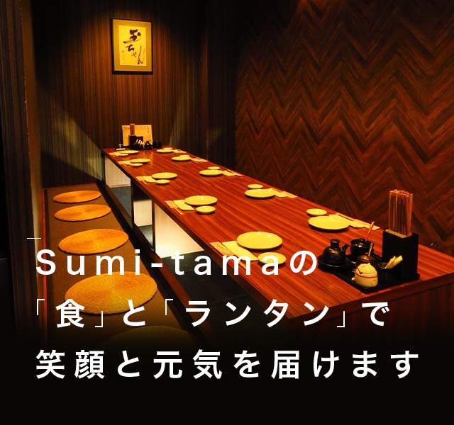 Sumi-tama 炭玉
